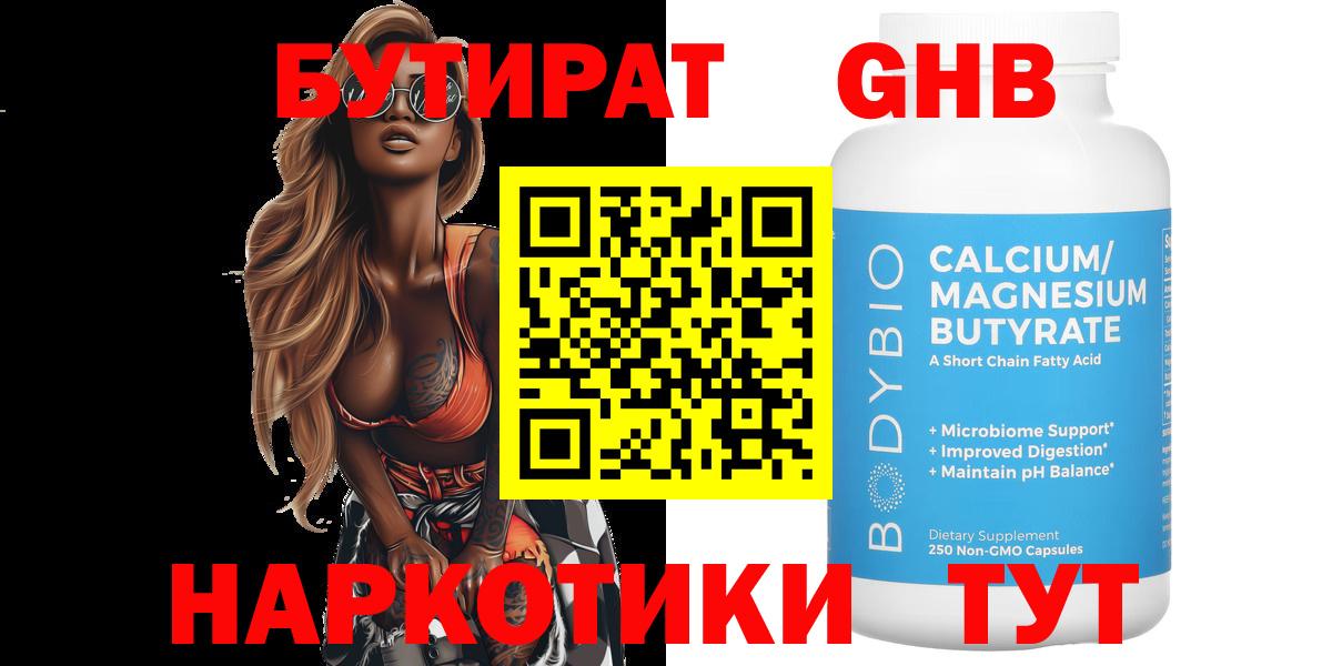Бутират Butirat Сланцы