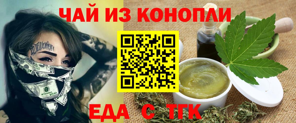Печенье с ТГК марихуана  Вход с VPN  Сланцы 