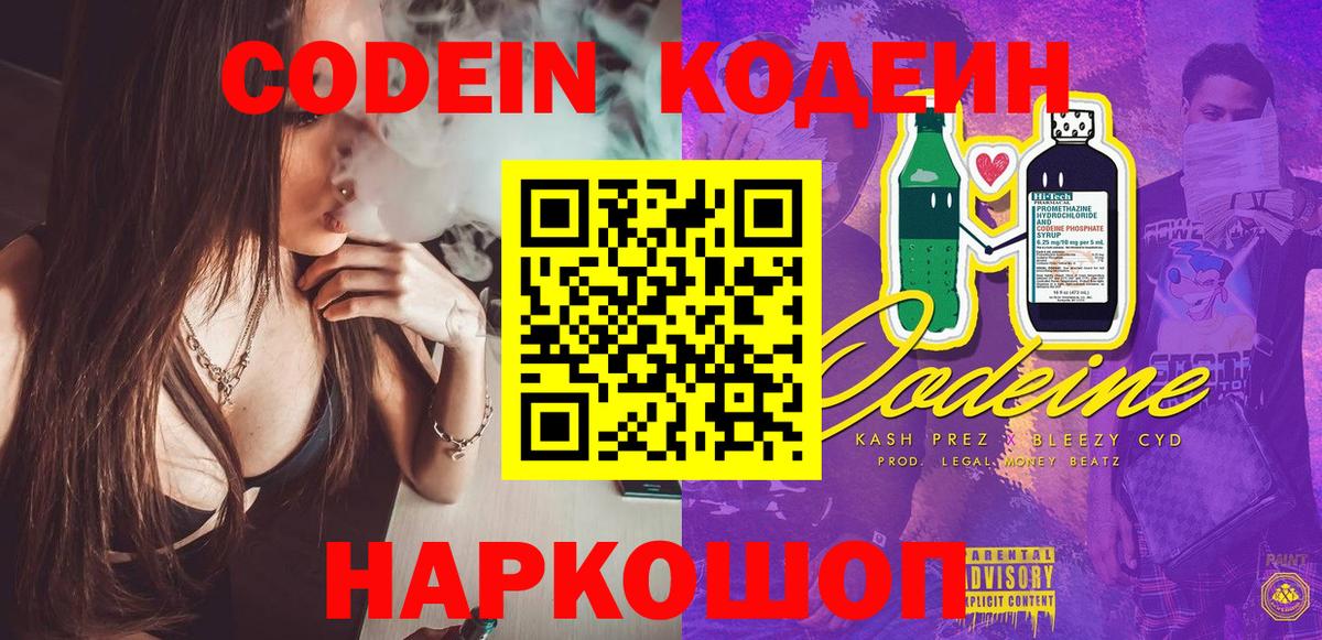 Сланцы  Кодеиновый сироп Lean напиток Lean (лин)  Вход с VPN 