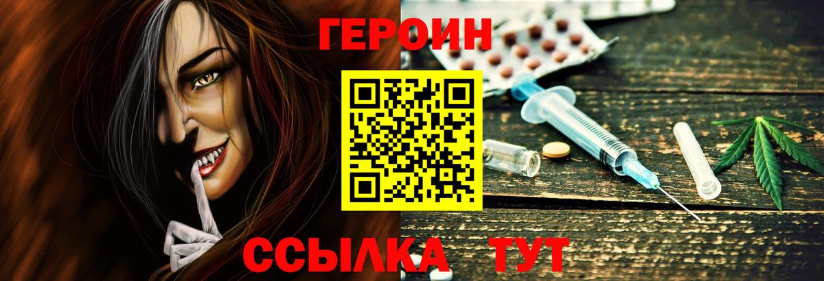 Сланцы  ГЕРОИН  Вход с VPN  Героин VHQ 