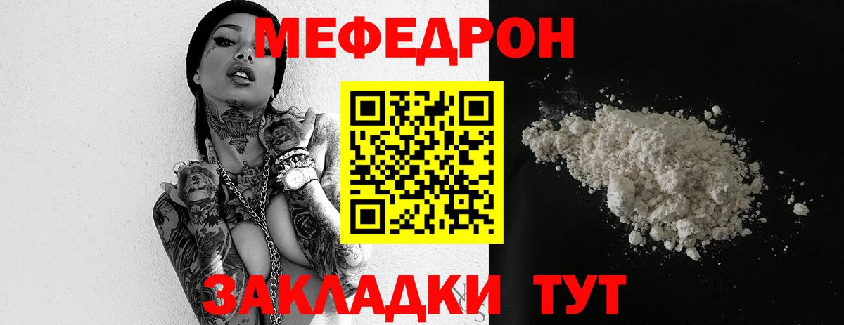 Меф  Сланцы