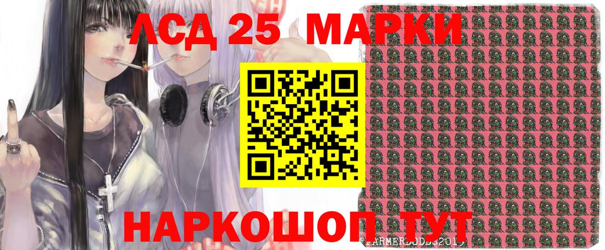 Марки 25I-NBOMe 1,8мг Сланцы